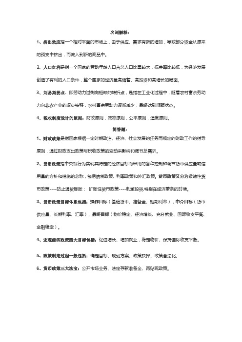 公共政策 复习答案