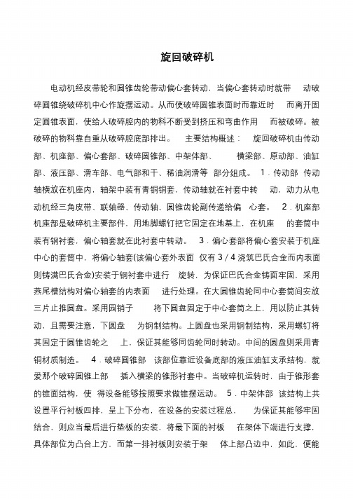 旋回破碎机