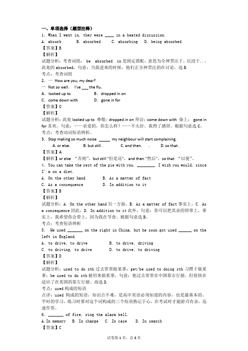 2020年高考英语易错题集锦 词组与短语