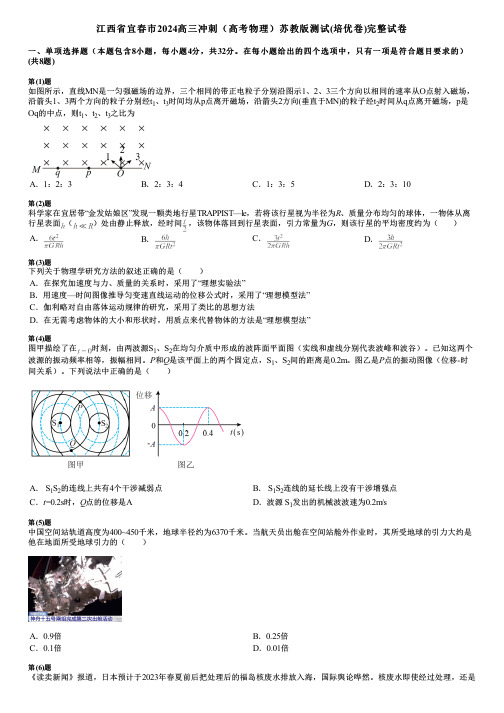 江西省宜春市2024高三冲刺(高考物理)苏教版测试(培优卷)完整试卷