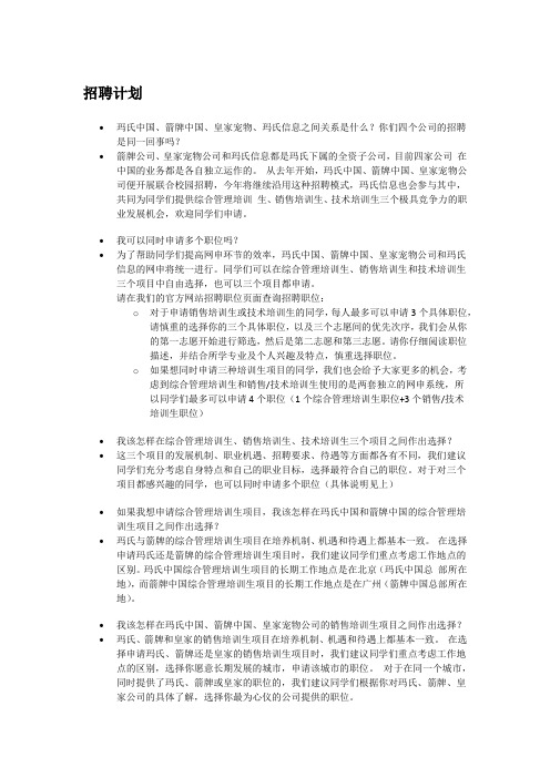 玛氏综合管理培训生应聘心得