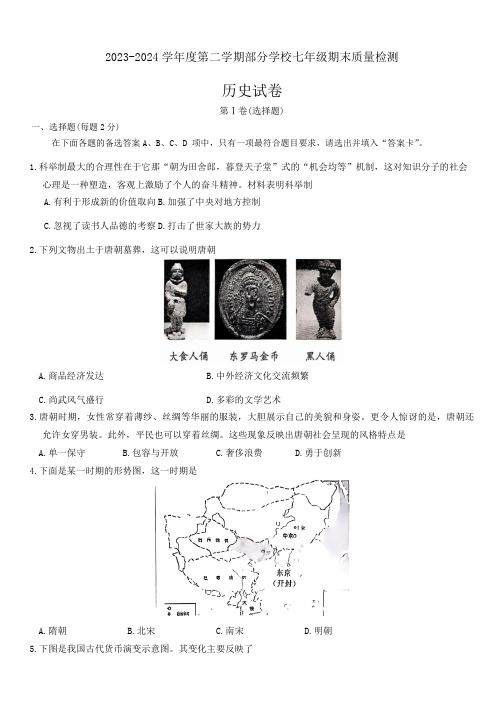 湖北省武汉市江汉区2023-2024学年部编版七年级下学期6月期末历史试题(无答案)