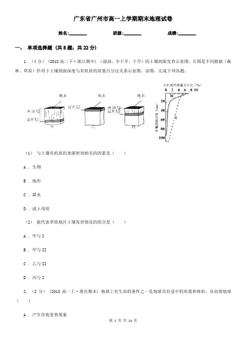 广东省广州市高一上学期期末地理试卷