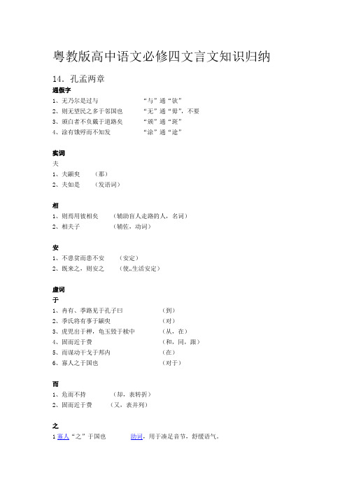 粤教版高中语文必修四文言文知识归纳