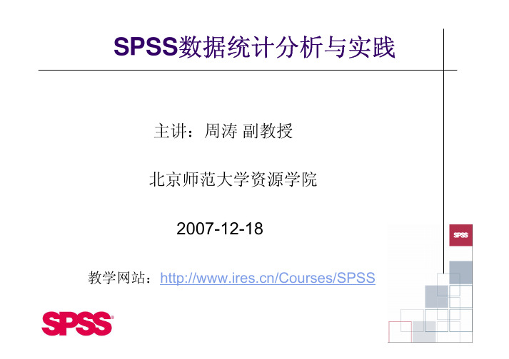 SPSS非线性回归