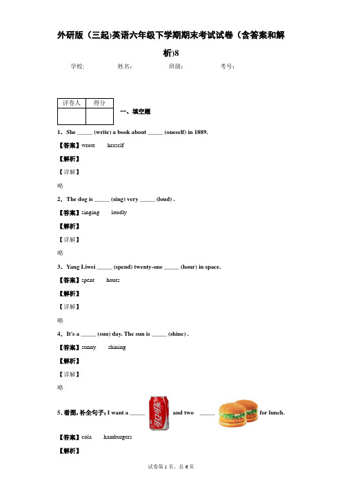 外研版(三起)英语六年级下学期期末考试试卷(含答案和解析)8