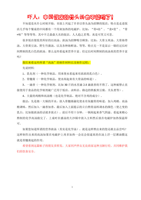 吓人! 饭店的骨头汤也不能喝了!!