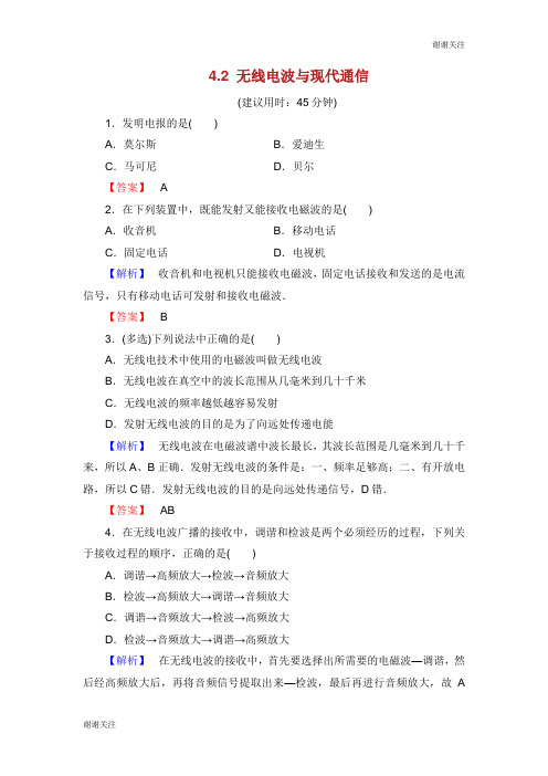 高中物理第章电磁波与现代通信无线电波与现代通信学业达标测评沪科版选修.doc