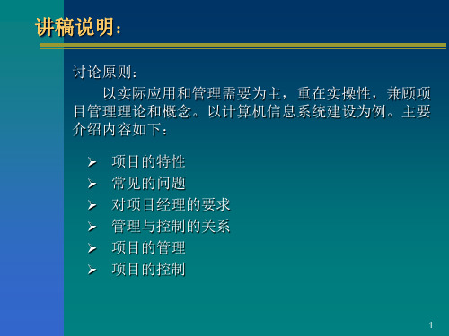 实施过程的管理和控制