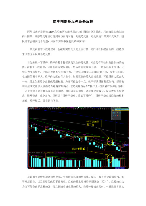 简单判别是反弹还是反转