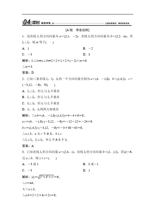 2020-2021学年人教A版数学选修2-1配套训练：3.2 第2课时 利用向量证明空间中的垂直关系