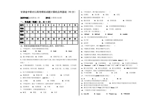 甘肃省中职高考对口职高三班计算机试题