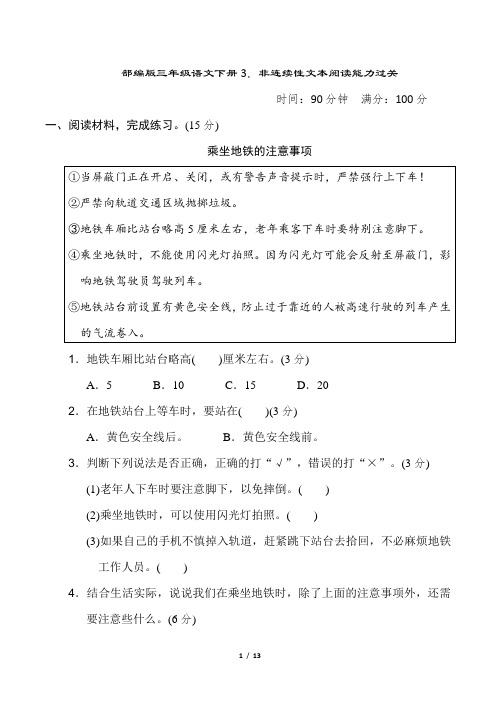 部编版三年级语文下册《非连续性文本阅读能力过关》2套 附答案