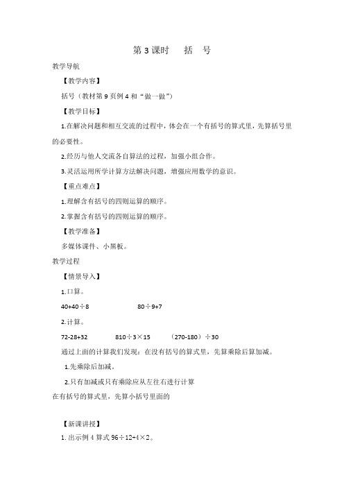新冀教版五年级数学上册《 四则混合运算(二) 认识中括号》优质课教案_1