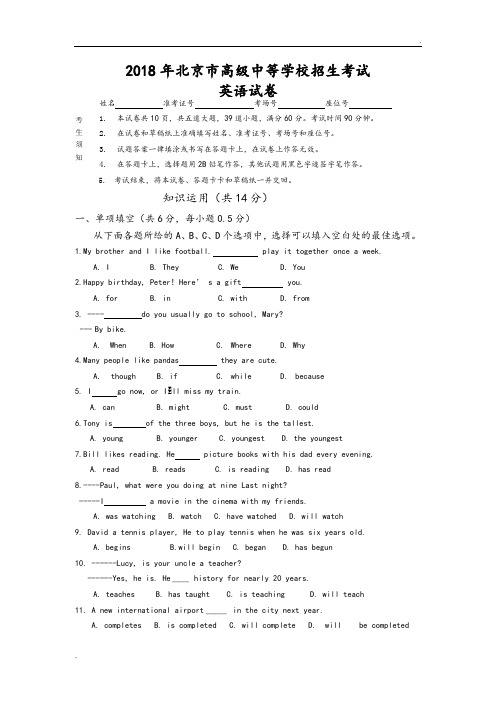 2018北京中考英语试题及答案解析