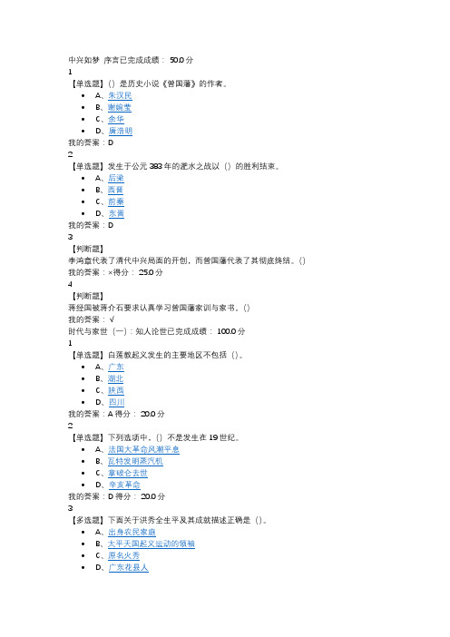 2017尔雅百年风流人物-曾国潘