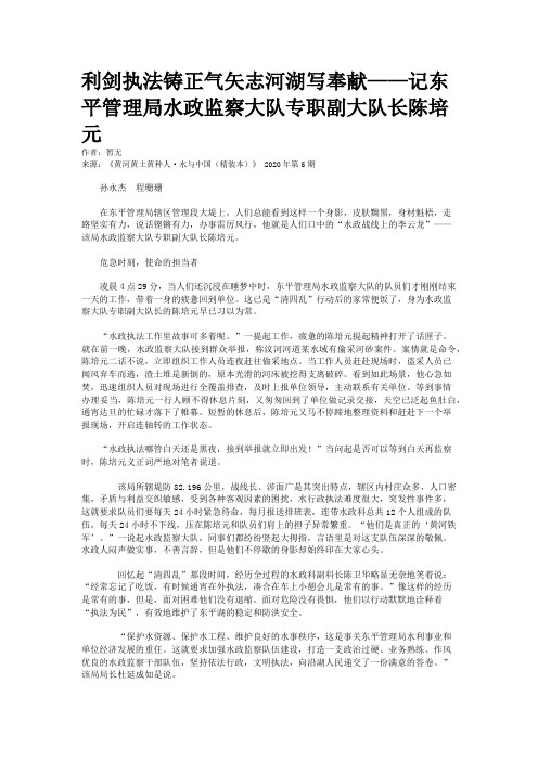 利剑执法铸正气矢志河湖写奉献——记东平管理局水政监察大队专职副大队长陈培元