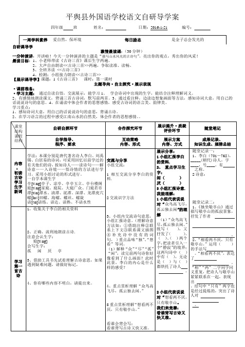 四年级下册导学案