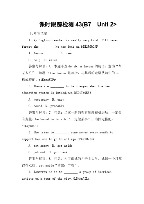 高考英语一轮复习课时跟踪检测试题解析