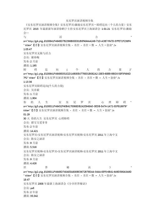 东尼罗宾演讲视频全集