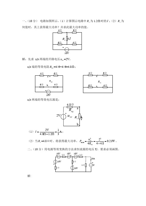 宁波大学电路原理试题