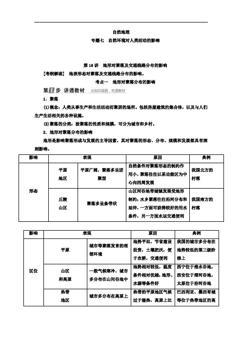 2018版高考地理课标通用大一轮复习教师用书：第16讲 