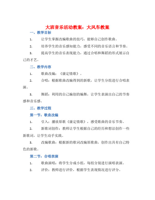 大班音乐活动教案：大风车教案(附教学反思)