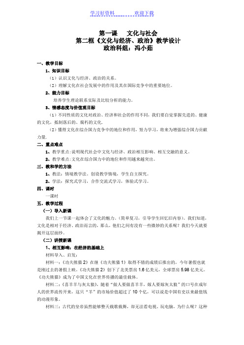 文化与经济政治完整教案