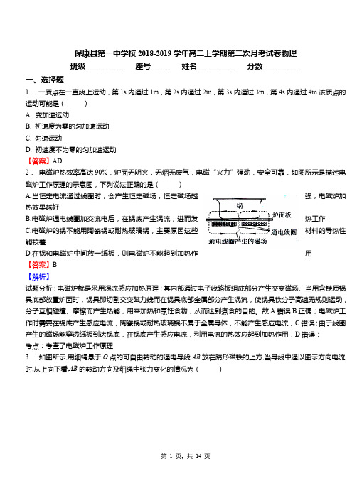 保康县第一中学校2018-2019学年高二上学期第二次月考试卷物理