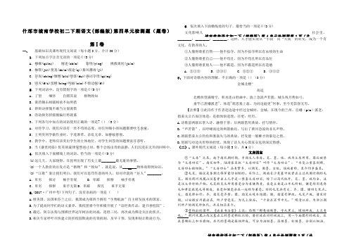 什邡市城南学校人教版初二下期语文(部编版)第四单元检测题(1)