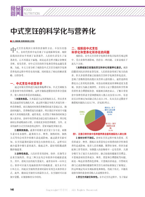 中式烹饪的科学化与营养化