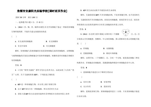 高中生物一轮复习 第一单元 第一讲 课时活页作业 1