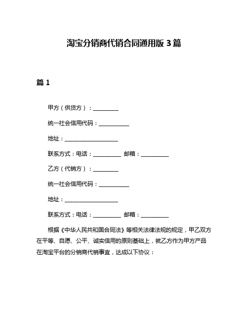 淘宝分销商代销合同通用版3篇