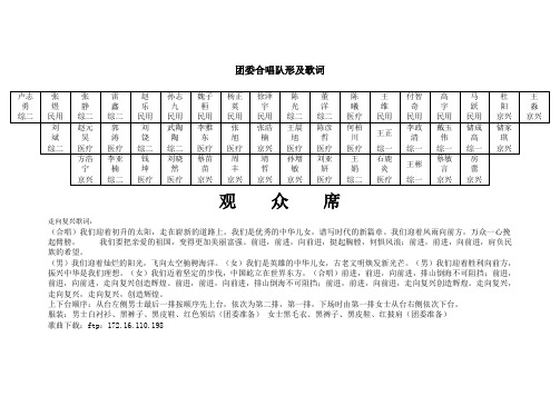 团委合唱队形及歌词