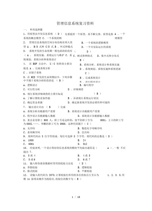 MIS测验集及其参考完整答案