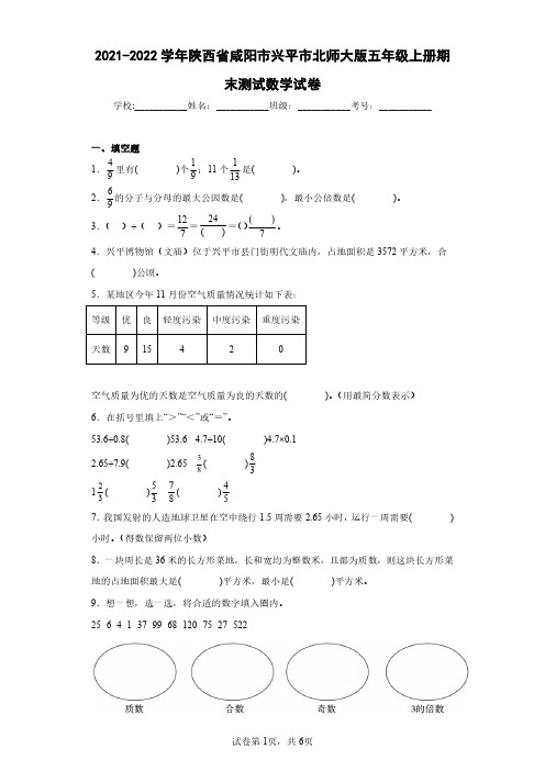 2021-2022学年陕西省咸阳市兴平市北师大版五年级上册期末测试数学试卷(含答案解析)