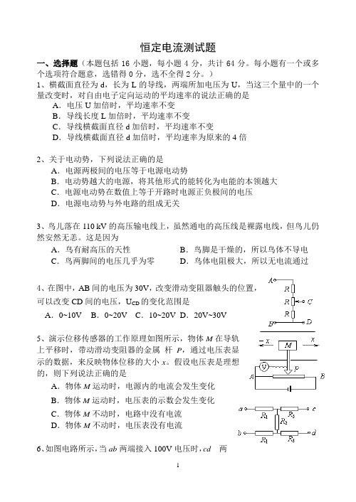 恒定电流测试题