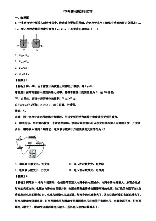 {3套试卷汇总}2018-2019济南市某名校中考物理模拟联考试题