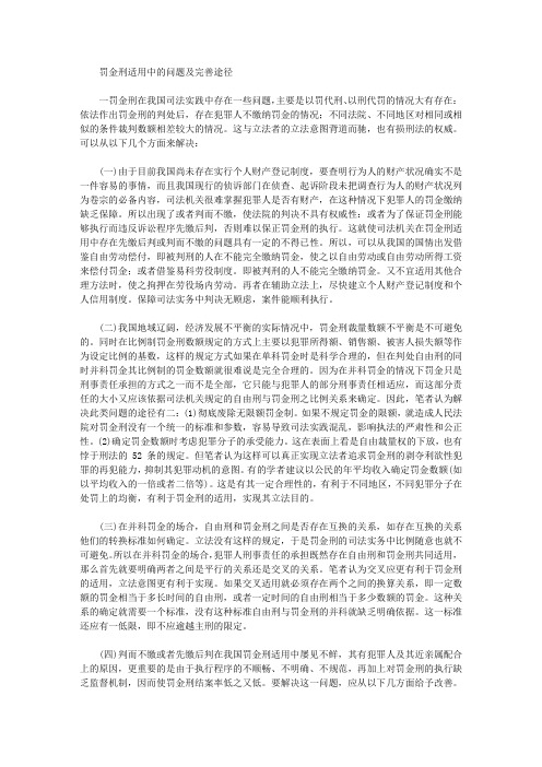 罚金刑适用中的问题及完善途径