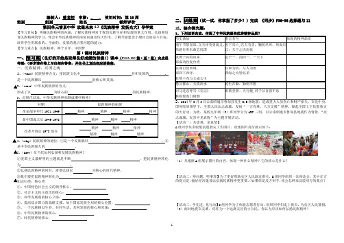 4.2民族精神 发扬光大导学学案