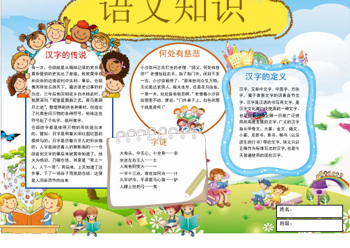 小学生手抄报语文知识小报模板【新版】
