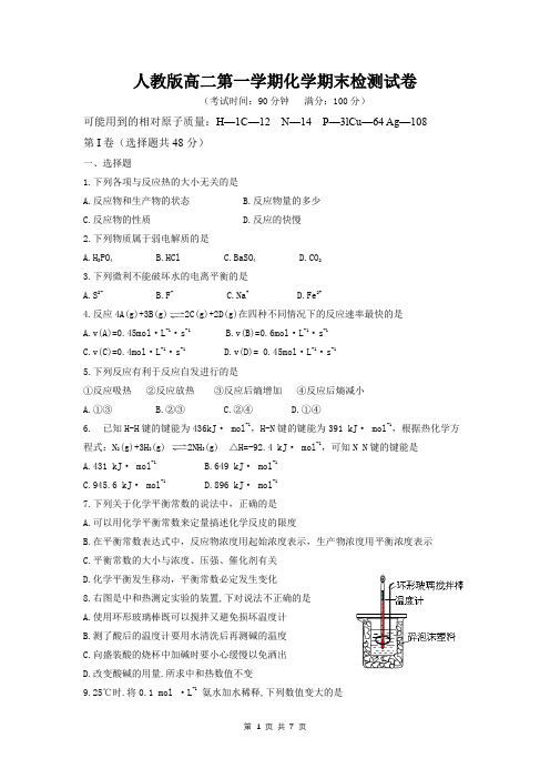 人教版高二第一学期化学期末检测试卷(含答案)