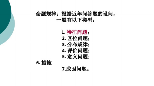 高考地理地形地势特征的分析与答题方法