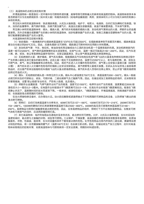 点火源的种类及安全控制对策（二）