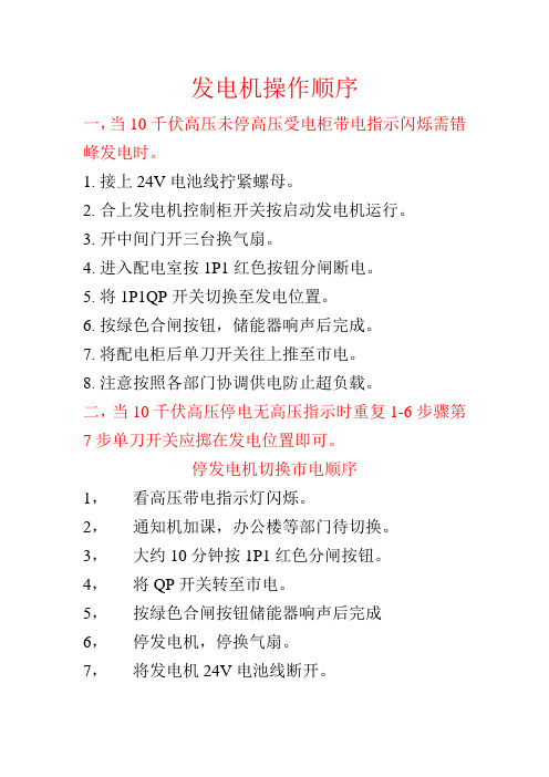 发电机操作顺序