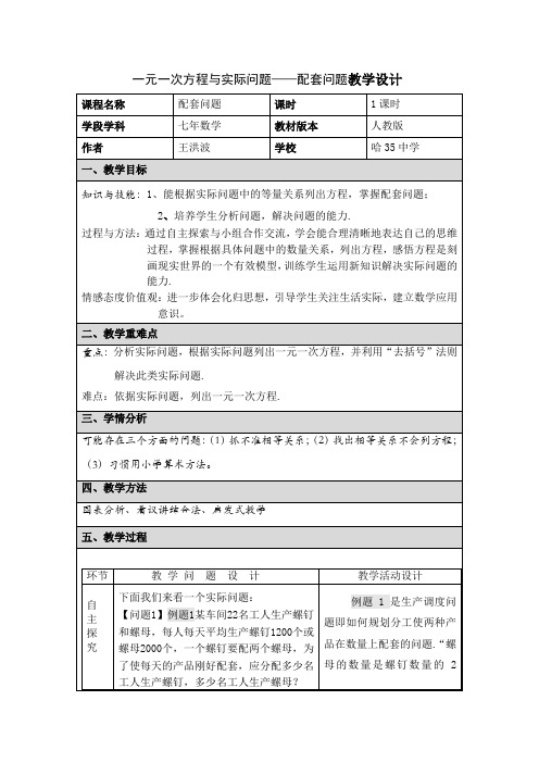 初中数学 配套问题教案