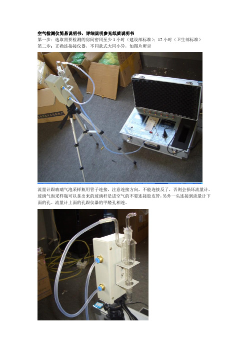 空气检测仪简易说明书