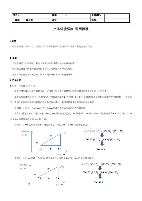 产品焊接强度检测  通用标准