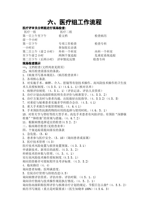 等级医院评审临床组检查流程