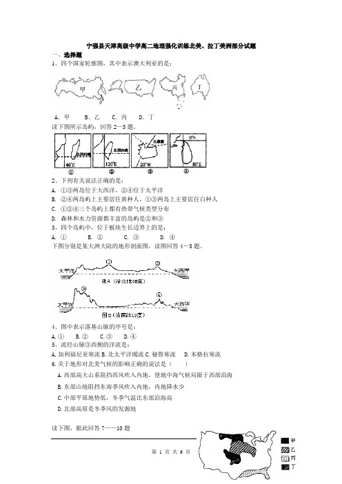 高二区域地理北美、拉丁美洲强化训练题